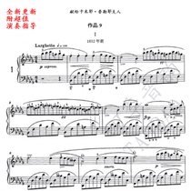 Chopin B flat minor Nocturne Op 9 No 1 piano solo score (with value performance analysis)