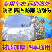 Chare Tiggo 8 car jacket plus special sunscreen and rainproof Four Seasons universal car cover car cover car cover