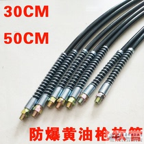 Anti-explosion yellow oil gun hoses yellow oil gun mouth yellow oil gun head sub steel wire pipe cattle oil mouth butter nozzle flat head butter tube