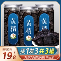 Huang Feng Chinese medicinal tablet 9-sun steam dry goods tea fresh dry dry nine-system Kyhuhua Mountain wild authentic hot