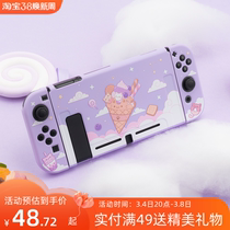 Imagine Nintendo switch shell NS cute girl TPU soft shell split handle pack peripheral accessories
