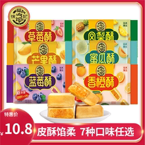 Xu Fuji pineapple cake 182g pie shortbread breakfast pastry heart snacks snack snack snack snack food independent small package