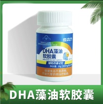 (Tap 1 Shot 2) Si Ming Shan DHA algae oil soft capsule health product certification auxiliary improvement memory
