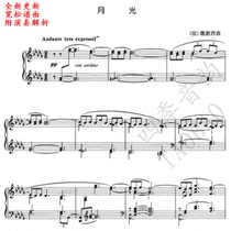 Debussy Moonlight Piano Solo Score (with value performance guide)