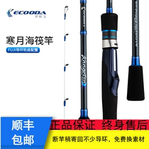 Ikuda Cold Moon EKU 1 35-1 8 meters sea fishing raft fishing rod sea raft Rod heavy raft Rod carbon fish row Marine Rod
