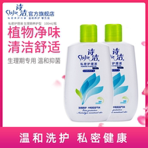 Shi Jie private parts girl care physiological period pregnancy care liquid 100ml anti-itching private sterilization antibacterial portable package