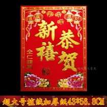 Grand Zhang Gongga New Jubilee Words to Burn Gold Flocking to Thicken Shops on New Years New Years New Years Day Opening-up