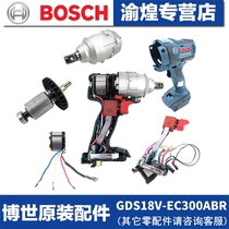 Bosch brushless electric wrench GDS18V-EC 300ABR Spare parts Rotor Stator switch Gearbox housing