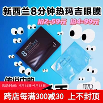 8 Minute New Zealand 8 minutes hot Maggie eye mask moisturizing and lightening fine lines firming