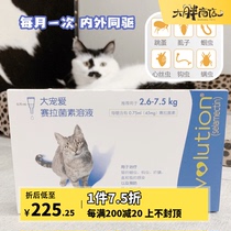 Big Fat Store Great Favorite to Revolution Drop 45mg to Cat Body Inside And Outside Deworming Hair Follicle Ear Mites