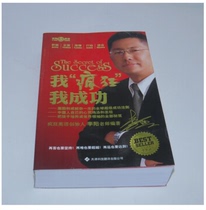 Li Yang Crazy English Im crazy Im successful Li Yang