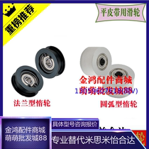替米思米型同步轮平皮带用惰轮导向滚滑轮法兰型圆弧型尺寸可定制