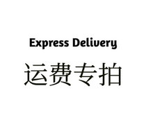 Deposit to make up the difference freight special shot 1 yuan how much money you need to make up take a few quantities