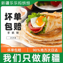 Xinjiang Lele Moms Hands Grab Cake Original Taste Breakfast Scallion Oil Cake Household Pasta Leather Flagship Store Family Clothing