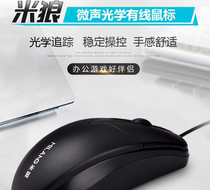 Mi Wolf M1 mouse wired USB photoelectric mouse Home computer Desktop computer Notebook office wholesale