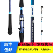 Iku da ECOODA Canglong EWDB offshore boat rod big fishing power Sea Pole giant black yellow croaker cod bottom fishing rod