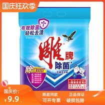 Carved brand washing powder 908G * 1 bag of de-fungus non-phosphorus washing powder lavender fragrant clothes cleaning