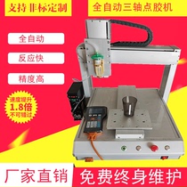 Automatic dispensing machine UV glue quick-drying glue Silicone solder paste 331 5331 Three-axis single-station four-axis double-station