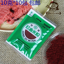 Jiajie red rice flour 10g * 10 special natural pigment red velvet cake marinated with colored baking edible grade powder