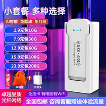 Free Card Carry-wifi Universal Traffic Three Networks Pass 4G5G Mobile Wifi Pure Traffic Internet Kato Router Broadband Computer Portable On-board USB Wireless Hotspot Network Card Internet Bao