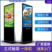 43 50 55 65 inch vertical landing Android online version smart HD touch LED LCD screen advertising machine