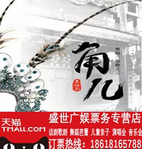 Beijing Wind Lei Jing Troupe Peking Opera Taste Drama Corner Beijing National Grand Theatre Performance Entrance Ticket Selection