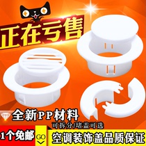 Air conditioning hole cover Air conditioning hole decorative cover Wall hole plug Air conditioning cover Hole plug hole pipe plug Air conditioning decorative cover