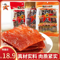 Guangzhou restaurant pork preserved pork bagged original juice flavor charcoal burnt black pepper flavor pork jerky pork casual snacks independent packaging