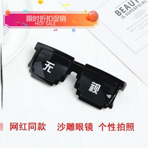 New photo sand sculpture sunglasses Birthday funny personality net red best friend girl shaking voice with the same exaggerated funny cute tide