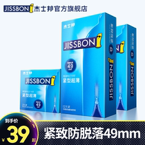  (Small tight type)Jieshibang ultra-thin condom male naked special condom official flagship store