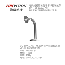 Haikangwei's original explosion-proof accessories: DS-1695ZJ-XH XE31 series explosion-proof hemispheric wall bracket