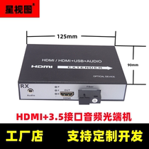 Star view HDMI optical terminal band 3 5 interface audio fiber optic transceiver transceiver transporter 1080P