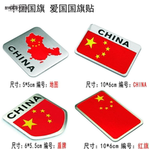 Metal aluminum alloy flag car stickers china china patriotic car stickers Alloy flag body stickers