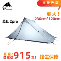Three peaks out of the Blue Mountain 2pro ultra-light 20D double-sided silicon-coated lightweight pole-less tent Alpine camping tent A tower tent