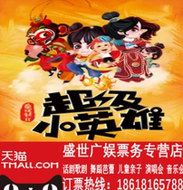 Beijings Stars Drama Village Show Tickets Children Play Childrens Theater 2 Super Little Heroes Round 8
