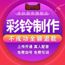 Enterprise ringbell production phone business video incoming phone ringtone custom permanent advertising language design dubbing