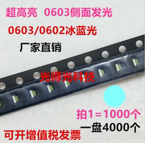 LED SMD patch 0603 side ice blue light 0602 ice blue light water blue 1606 side lamp beads