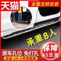Honda Crown Road pedal original URV foot side pedal Welcome modification special decorative accessories Original car supplies