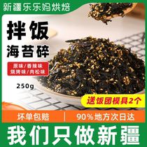 Xinjiang Lele moms Korean sea tunes crushed 250g sesame mixed with baby covets Meals Group Sushi Ready-to-eat Purple