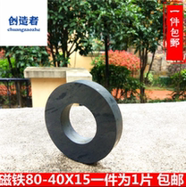 Ferrite magnet magnet magnet black horn magnet round 80-40x15 piece by piece