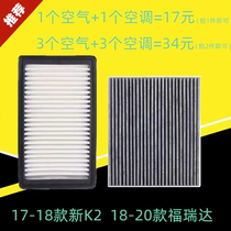 Adapted Kia New K2 brand new Furedi air conditioning filter core Gair filter 17-20 models 18-19-1 6L