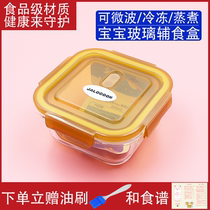 Mini trumpet baby food box baby glass steaming storage bowl cake frozen supplementary Bowl sample box