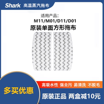 Original shark shark m01 m11 d01 d11 steam mop cleaning cloth wiping rag replacement cloth