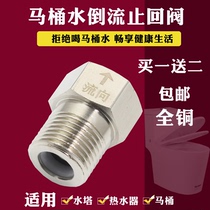 4-point copper joint toilet water inlet anti-toilet liquid reflux backflow water pipe Water heater one-way check valve check valve