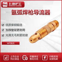 Shanghai Engineering argon arc welding gun accessories WP17 18 26 deflector argon arc welding gun Guide parts tungsten needle Chuck connection body