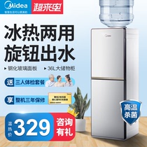 Midea water dispenser Household vertical cooling and heating automatic bottled water Desktop small dormitory office 1518