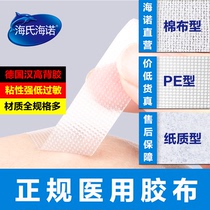 Hye Hainuo adhesive tape Rubber plaster non-woven paper cotton cloth pe anti-pressure sensitive breathable transparent hand and foot cracks