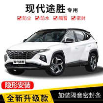 Hyundai new Tucson old Tucson special car door whole car sound insulation sealing strip dust strip with modified accessories