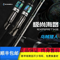 Ikuda Squid Hunter Shore throw Luya rod Octopus squid rod 1 98-2 59 meters gun handle straight handle fishing rod