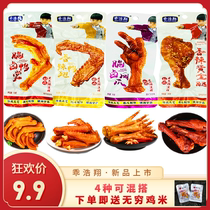 Good Haoxiang Spicy Duck Wings Crispy Foxtail Claws Duck Feet Duck Feet Chicken Feet Duck Cooked Food Office Leisure Small Snacks